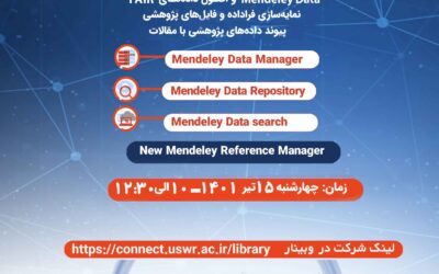 وبینار استانداردسازی، ذخیره سازی و اشتراک داده های پژوهشی با پلت فرم Mendeley Data